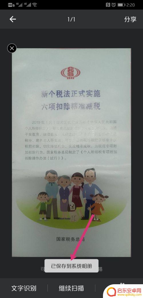 荣耀手机扫描的文件在哪里 华为手机文件扫描教程