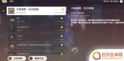 原神生日当天有什么奖励 原神生日奖励道具效果介绍