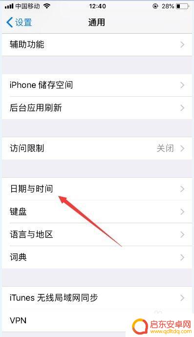 苹果手机在哪里设置时间24小时制 苹果手机设置时间为24小时制的步骤