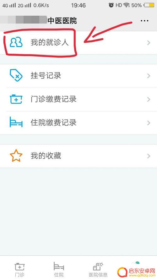手机如何取消医院就诊卡 如何解除就诊卡绑定