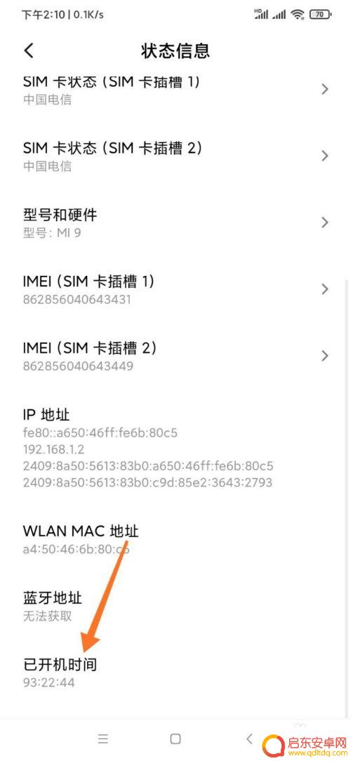小米手机如何查开机记录 小米手机开机后如何查看使用时间