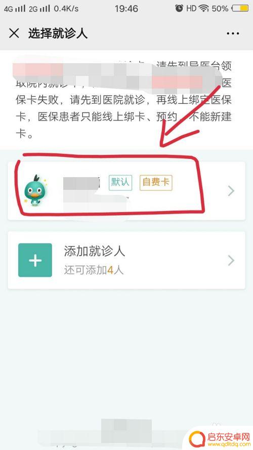 手机如何取消医院就诊卡 如何解除就诊卡绑定