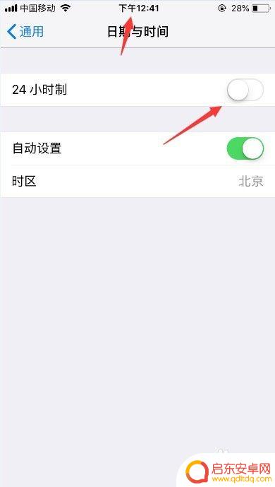 苹果手机在哪里设置时间24小时制 苹果手机设置时间为24小时制的步骤