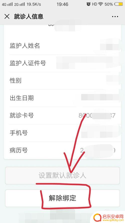 手机如何取消医院就诊卡 如何解除就诊卡绑定