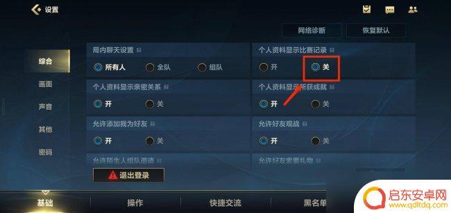火柴人王者怎么隐藏战绩 英雄联盟手游战绩不可查设置攻略