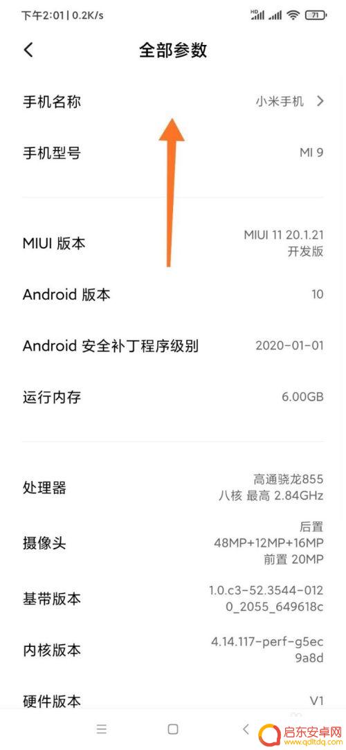 小米手机如何查开机记录 小米手机开机后如何查看使用时间
