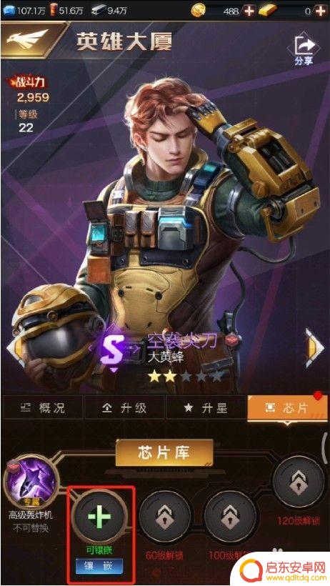 红警ol怎么卸下芯片 红警OL手游芯片怎么使用