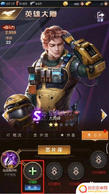 红警ol怎么卸下芯片 红警OL手游芯片怎么使用