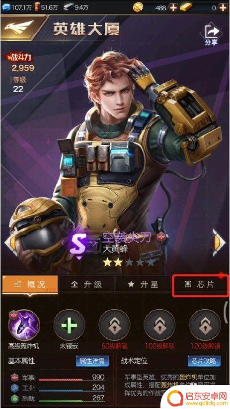 红警ol怎么卸下芯片 红警OL手游芯片怎么使用