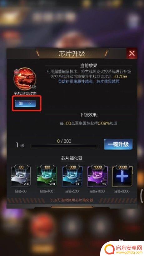红警ol怎么卸下芯片 红警OL手游芯片怎么使用