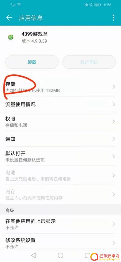 手机怎么清除缓冲 华为手机应用缓存清除方法