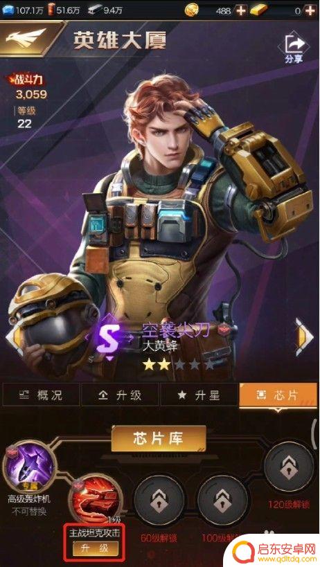 红警ol怎么卸下芯片 红警OL手游芯片怎么使用