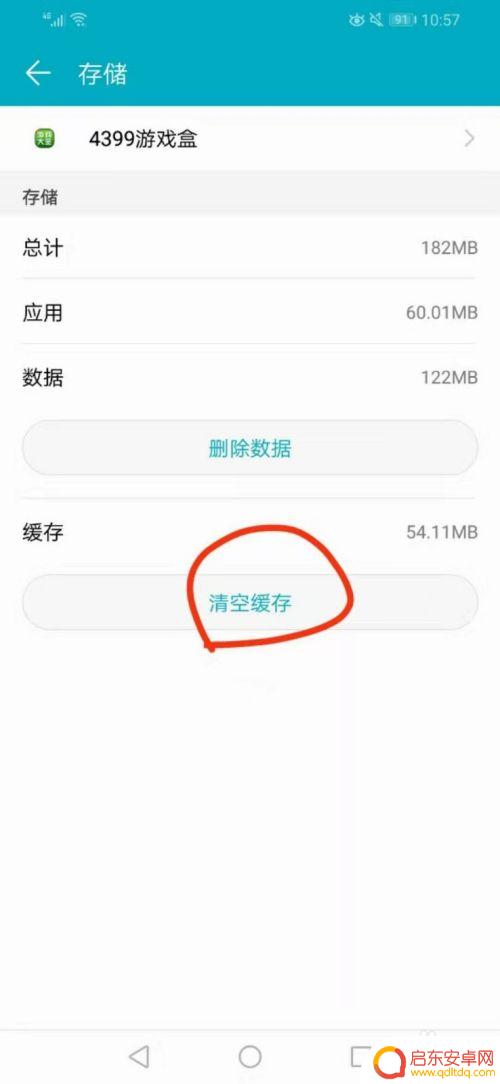手机怎么清除缓冲 华为手机应用缓存清除方法