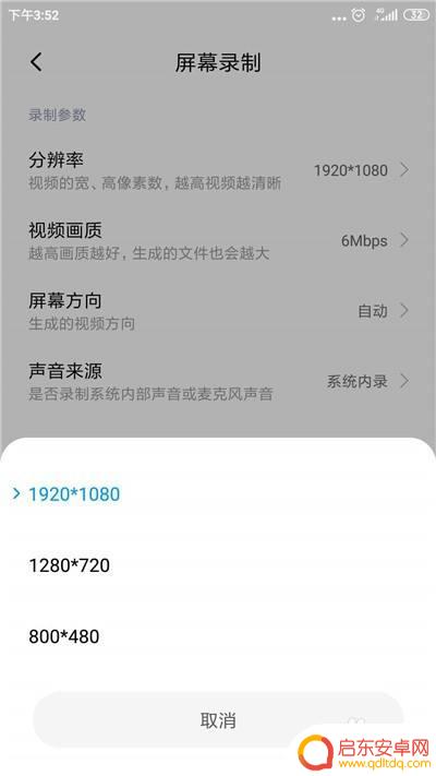 手机如何调整录屏显示比例 手机录屏分辨率设置教程