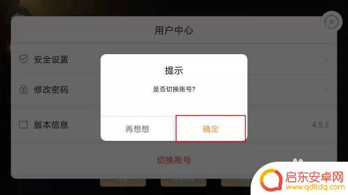 多多自走棋如何更换账号 多多自走棋账号切换教程