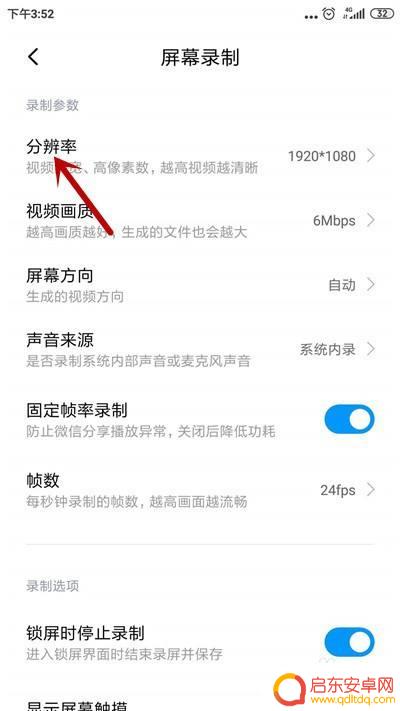 手机如何调整录屏显示比例 手机录屏分辨率设置教程