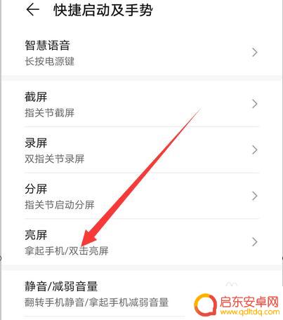 如何设置双击亮屏华为手机 华为手机双击亮屏在哪个菜单设置