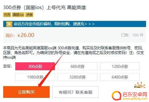 高能英雄怎么充值 高能英雄国服ios点券便宜获取渠道