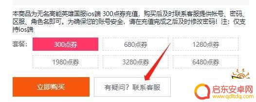 高能英雄怎么充值 高能英雄国服ios点券便宜获取渠道