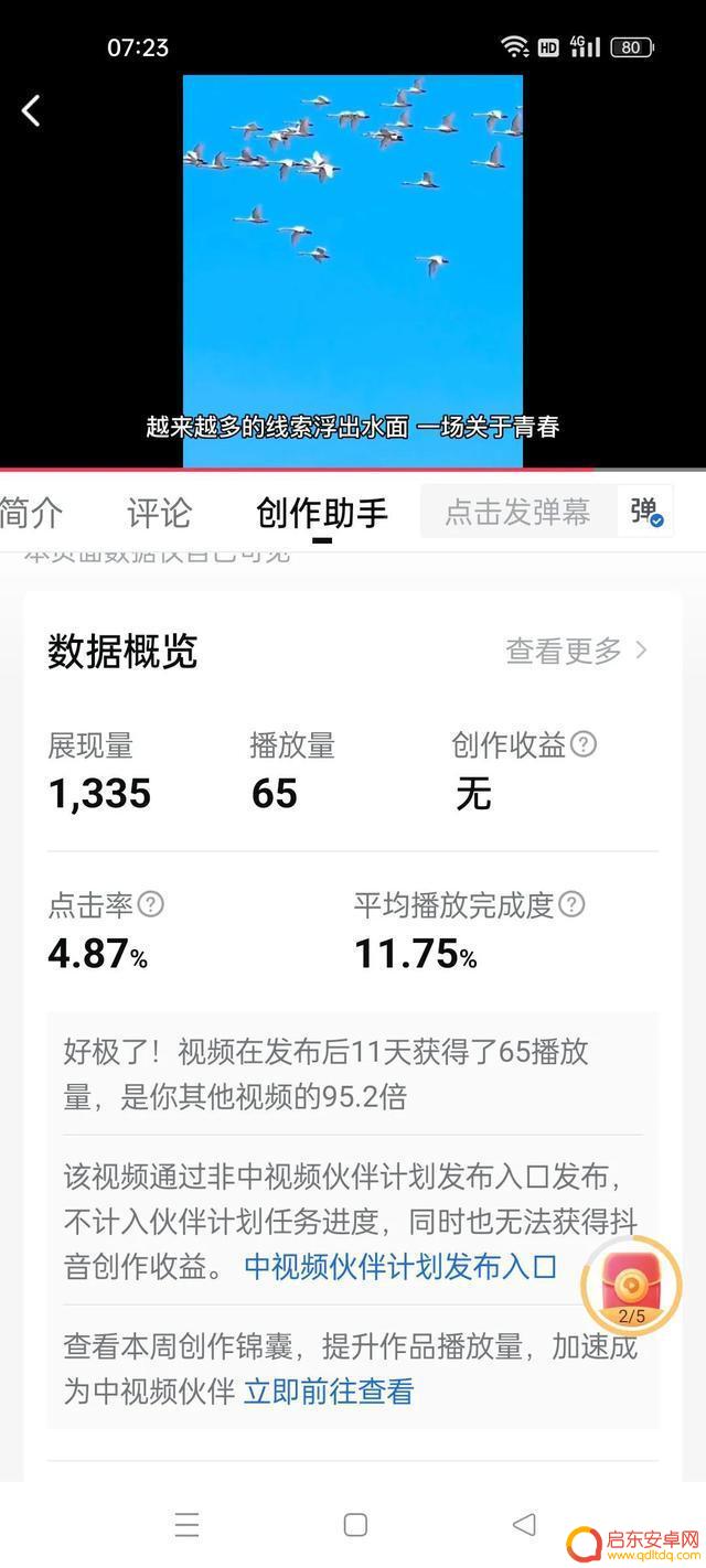 抖音和头条发视频(抖音和头条发视频是各有收益吗)