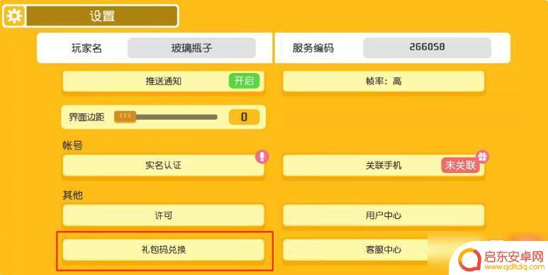 宝可梦大探险在哪兑换码 宝可梦大探险兑换码使用攻略