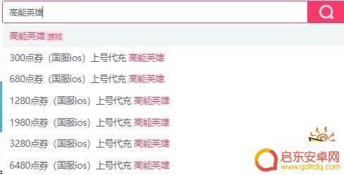高能英雄怎么充值 高能英雄国服ios点券便宜获取渠道