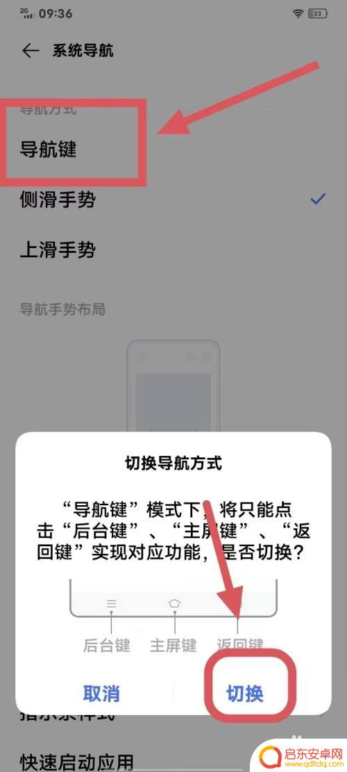 iqoo手机返回键怎么按 iQOO手机返回键怎么调整