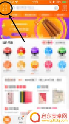 手机淘宝扫一扫在哪里找 淘宝二维码扫描操作步骤