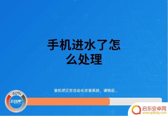 手机里面进了水关机了怎么办 手机进水后屏幕有水印怎么解决