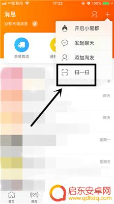 手机淘宝扫一扫在哪里找 淘宝二维码扫描操作步骤