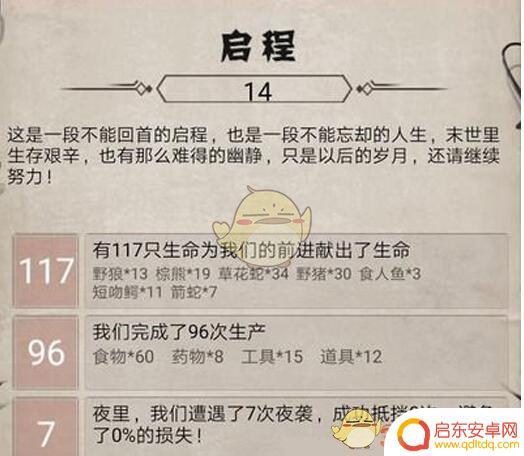 荒野日记孤岛怎么防止被偷袭 《荒野日记》夜袭怎么抵挡