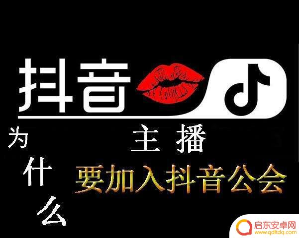 抖音公会属于什么(抖音公会属于什么性质)