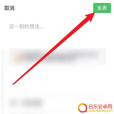 锤子便签的内容怎么转到微信好友 锤子便签APP转发到朋友圈步骤
