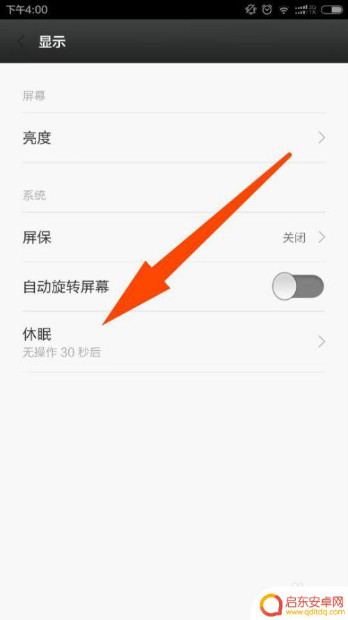 一加手机屏幕不休眠 手机怎么设置屏幕不定时关闭