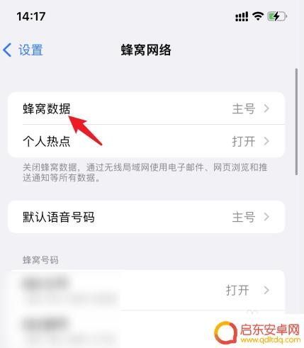 苹果手机怎么切换流量主副卡 苹果手机主副卡流量切换步骤