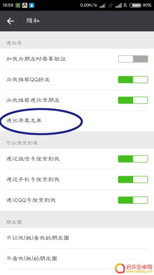 一千克拉女王怎么把黑名单拉出来 微信怎么解除好友的黑名单