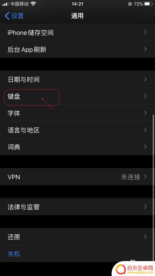 苹果手机键盘常用语 iPhone怎么编辑常用短语