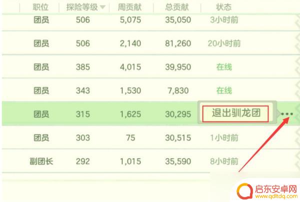 球球大作战怎么退出驯龙团 《球球大作战》驯龙团退团方法