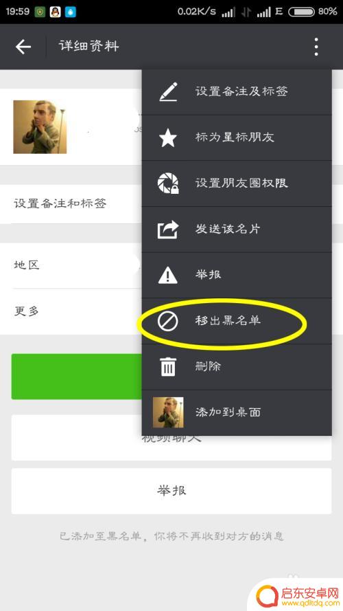 一千克拉女王怎么把黑名单拉出来 微信怎么解除好友的黑名单