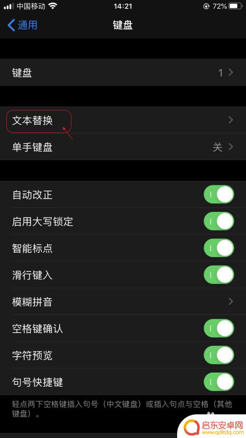 苹果手机键盘常用语 iPhone怎么编辑常用短语