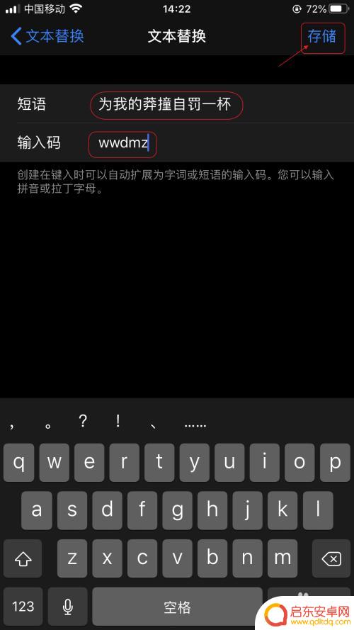 苹果手机键盘常用语 iPhone怎么编辑常用短语