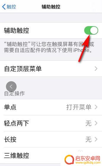 取消iphone小圆点 怎样取消苹果手机小圆点