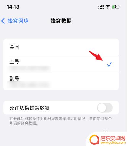 苹果手机怎么切换流量主副卡 苹果手机主副卡流量切换步骤