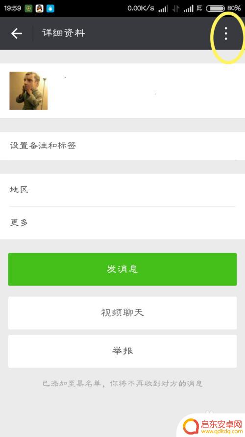 一千克拉女王怎么把黑名单拉出来 微信怎么解除好友的黑名单