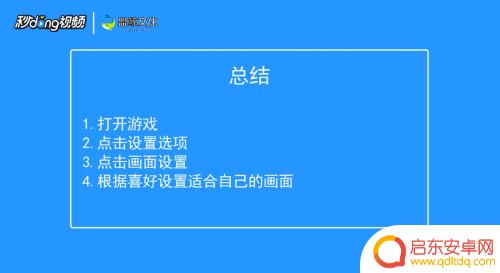 吃鸡版的手机壁纸怎么设置 手机吃鸡画面优化设置方法