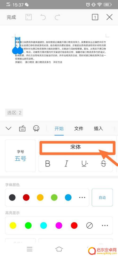 手机wps改默认字体 手机wps如何修改字号