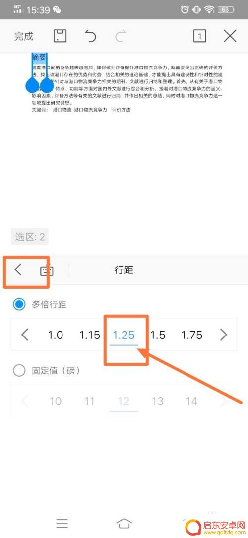 手机wps改默认字体 手机wps如何修改字号