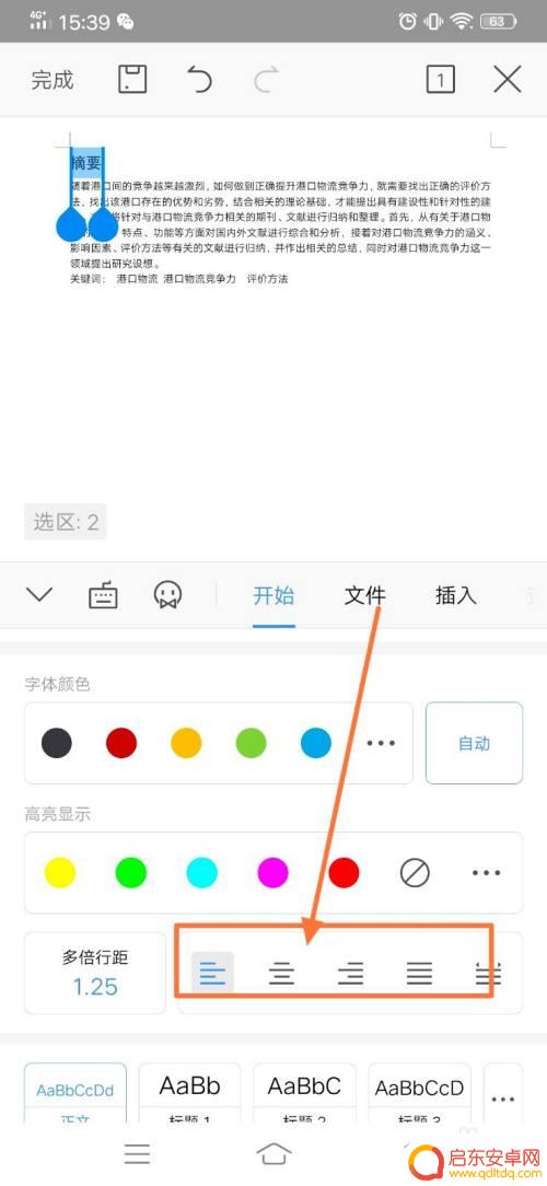 手机wps改默认字体 手机wps如何修改字号