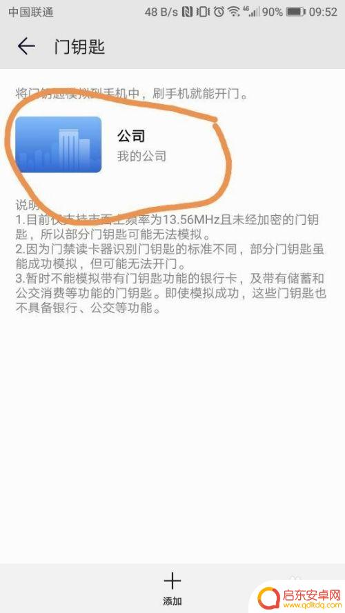 华为手机如何设置虚拟卡 华为手机如何使用NFC模拟门禁卡