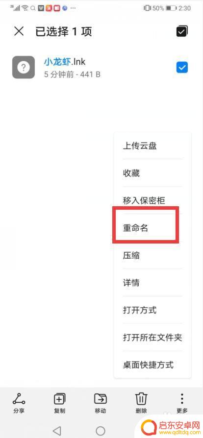 ink文件怎么打开手机 手机怎么解析lnk文件